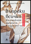 Въпреки всичко (1916) - Книга