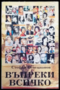 Въпреки всичко (1320) - Книга