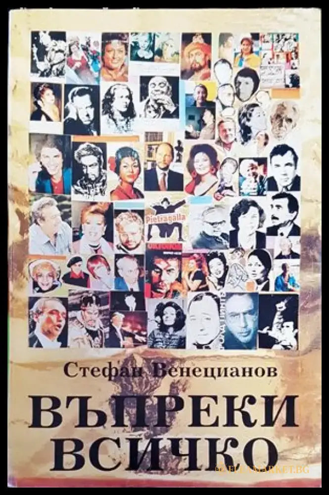 Въпреки всичко (1320) - Книга