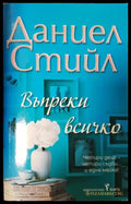 Въпреки всичко (1902) - Книга