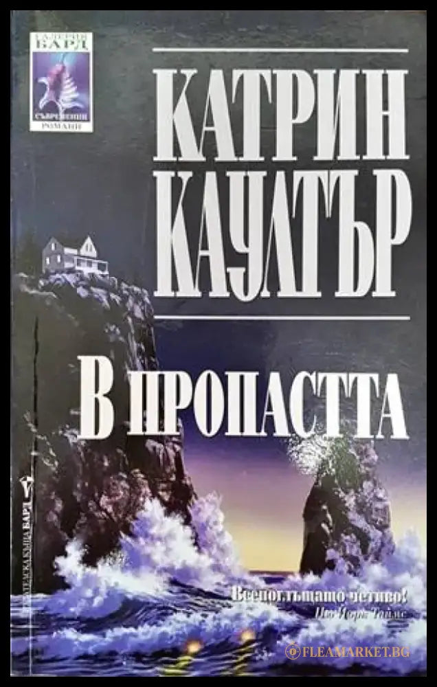 В пропастта (2687) - Книга