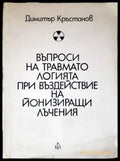 Въпроси на травматологията при въздействие на йонизиращи лъчения - Книги