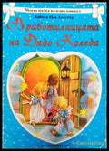 В работилницата на Дядо Коледа (1774) - Книга