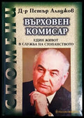 Върховен комисар - Книги
