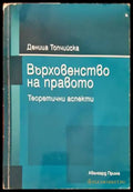 Върховенство на правото - Книги