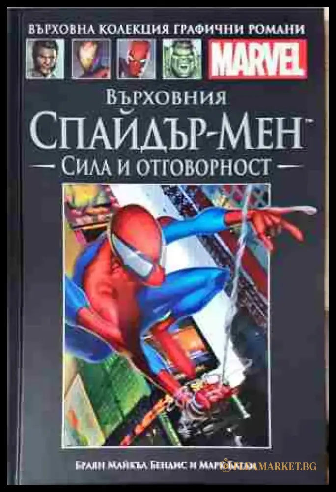 Върховния Спайдър-Мен: Сила и отговорност - Книга
