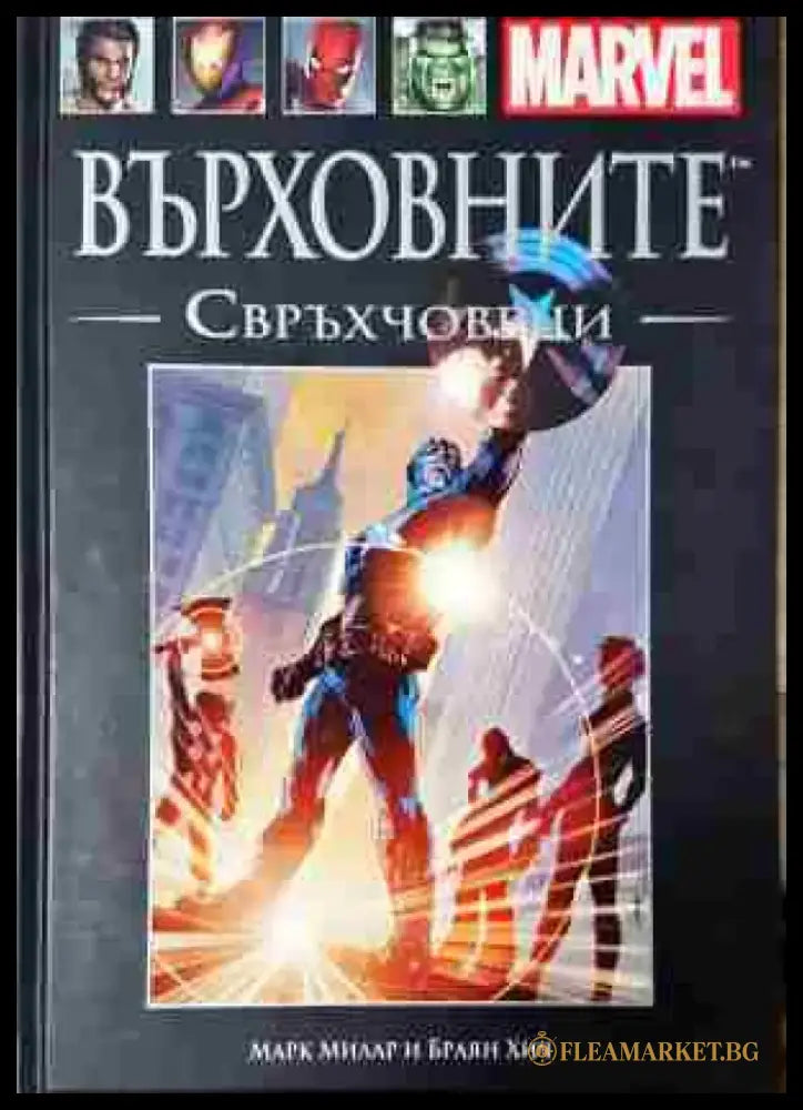Върховните: Свръхчовеци - Книга