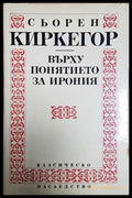 Върху понятието за ирония (1033) - Книга