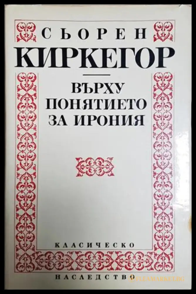 Върху понятието за ирония (1033) - Книга
