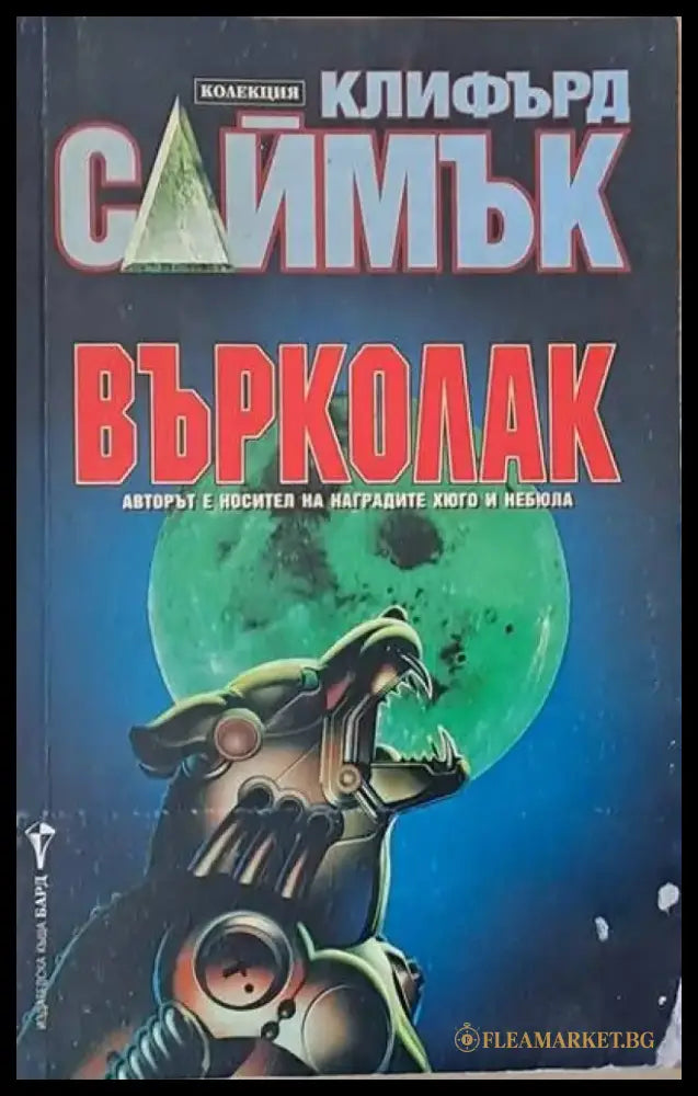 Върколак - Книги