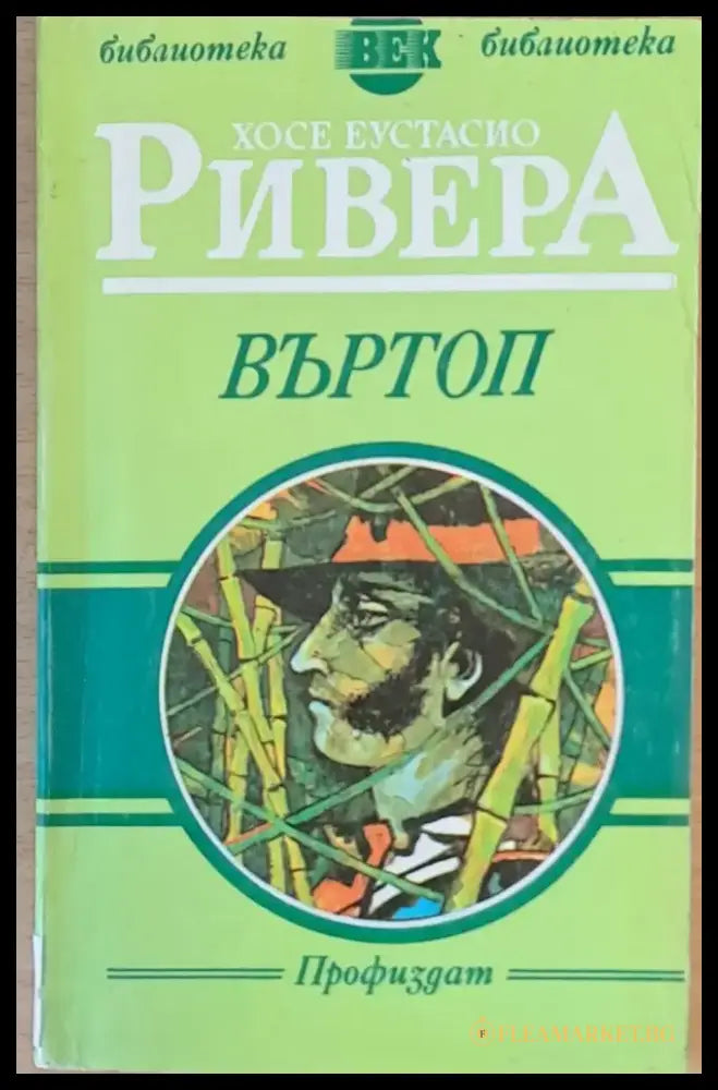 Въртоп - Книги