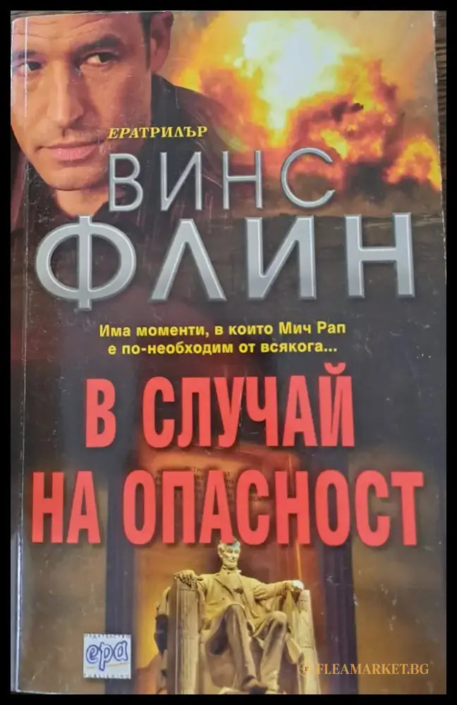 В случай на опасност (809) - Книга