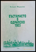 Въстанието в Одринско 1903 - Книги