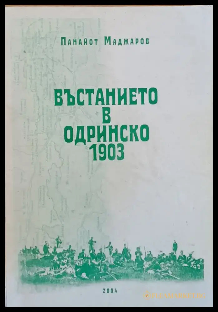 Въстанието в Одринско 1903 - Книги