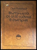 Въстанието от 1850 година в България - Страшимир Димитров