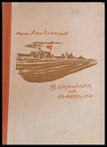 В страната на Съветите - Книги