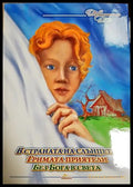 В страната на слънцето. Тримата приятели. Без Бога в света (33150526154600) - Кристина Рой - Книга