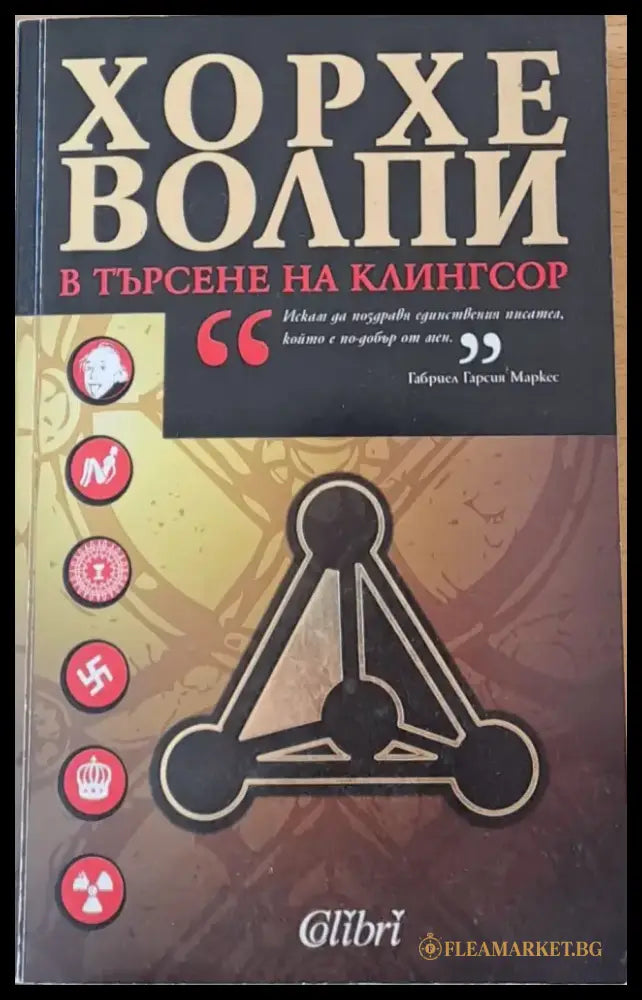 В търсене на Клингсор - Книги