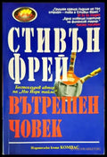 Вътрешен човек - Книги