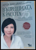 Вътрешната красота (292) - Книга
