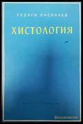 Вътрешни болести. Том 1-2 (1494) - Книга