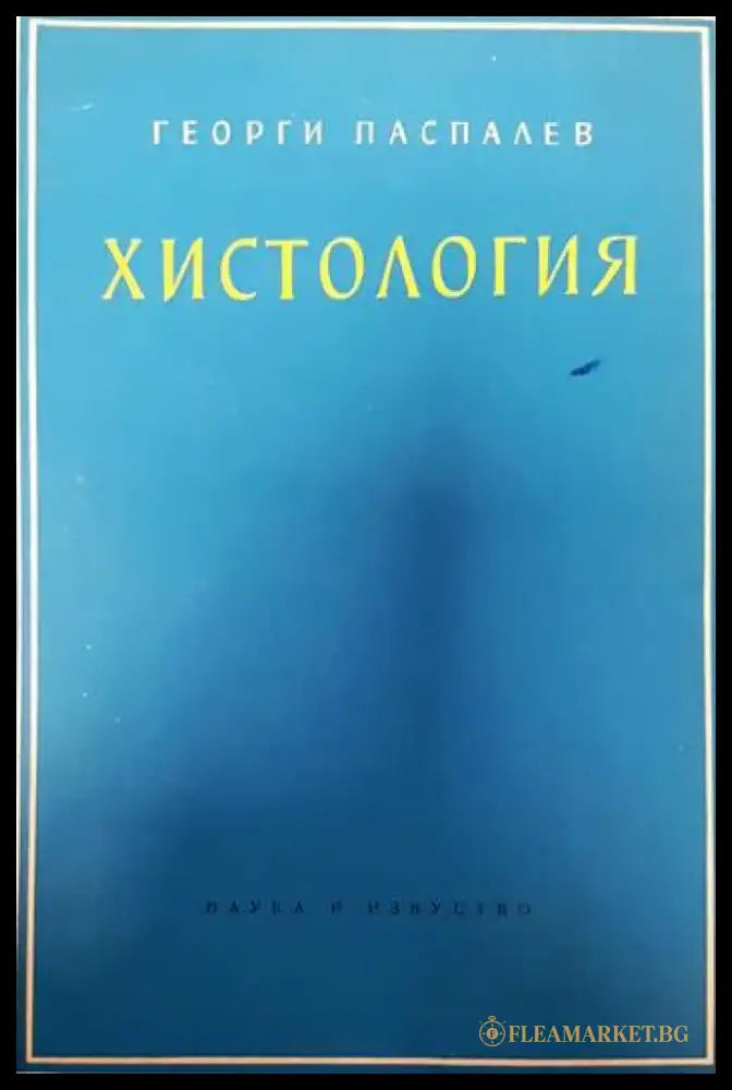 Вътрешни болести. Том 1-2 (1494) - Книга