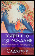 Вътрешно изграждане - Книги