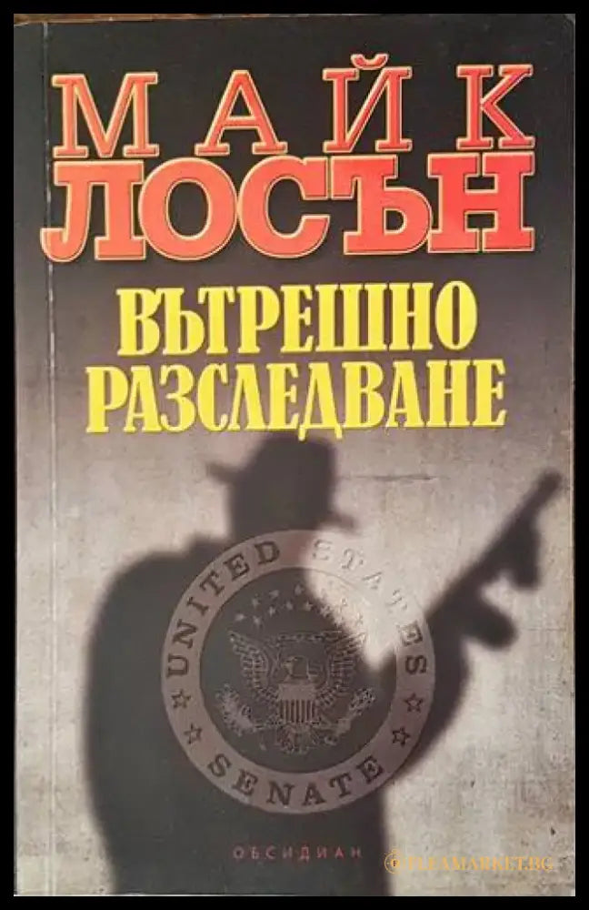 Вътрешно разследване (2973) - Книга