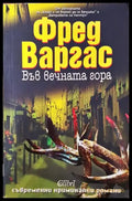 Във вечната гора - Книги