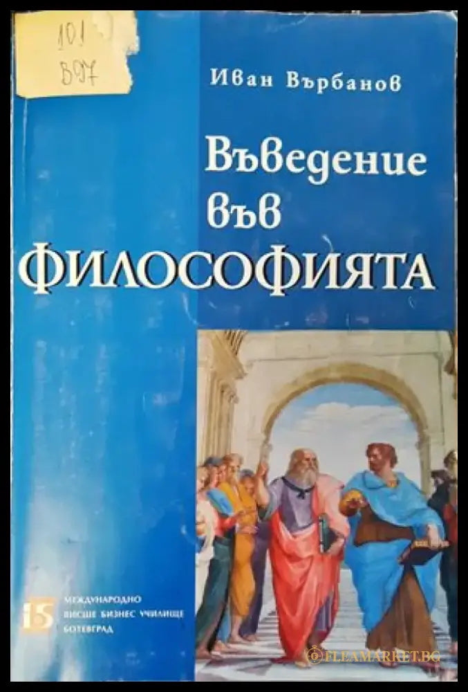 Въведение във философията (703) - Книга