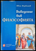 Въведение във философията - Книги