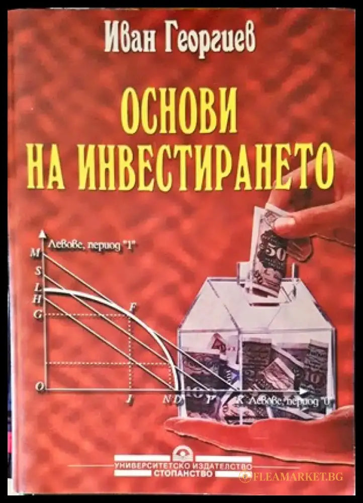 Въведение във финансите (633) - Книга