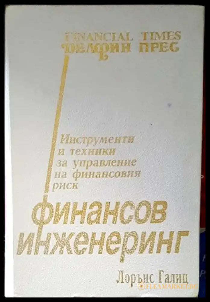Въведение във финансите (633) - Книга