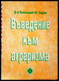 Въведение към аграризма (2413) - Книга