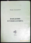 Въведение в социологията - Книги