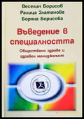 Въведение в специалността (1246) - Книга