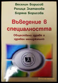 Въведение в специалността - Книги