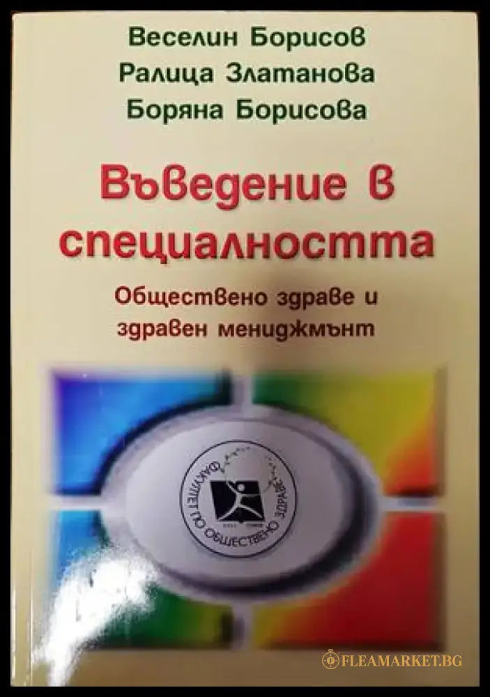 Въведение в специалността - Книги