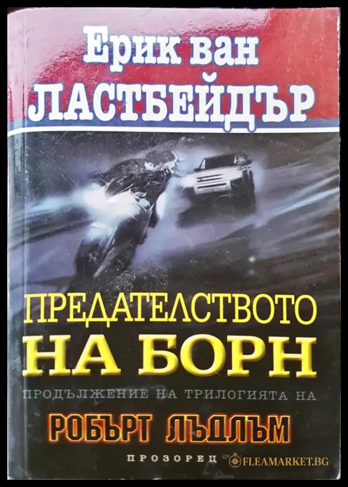 В здрача на вторник (94) - Книга