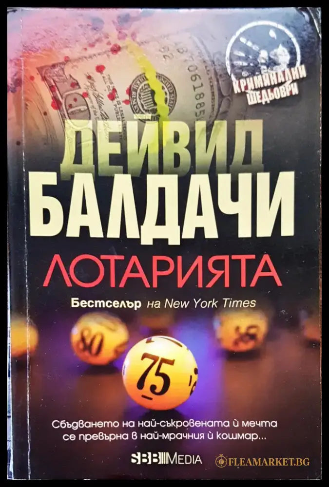 В здрача на вторник (94) - Книга