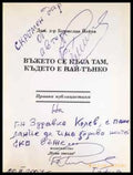 Въжето се къса там където е най-тънко - С Автограф - Книги