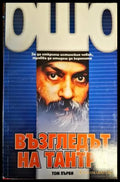 Възгледът на Тантра. Том 1-2 - Книги