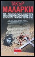Възкресението - Книги