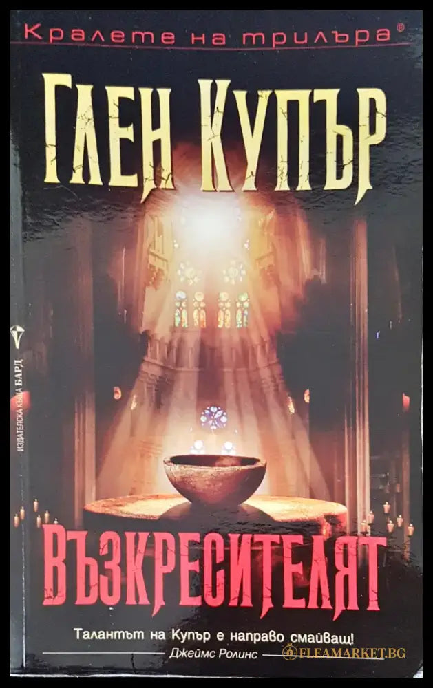 Възкресителят - Книги