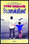 Възмъжаване (3424) - Книга