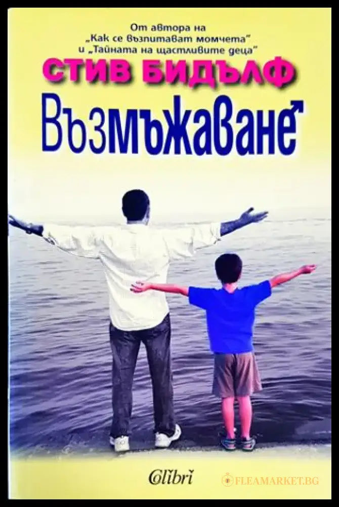 Възмъжаване (3424) - Книга