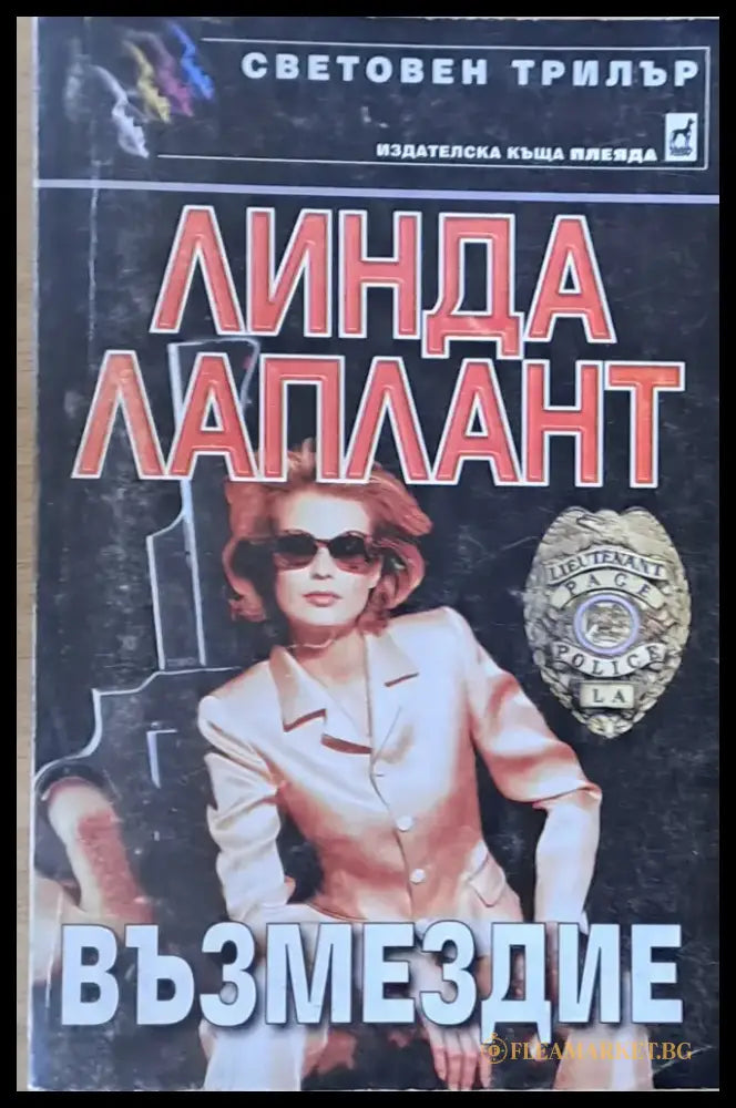 Възмездие - Книги
