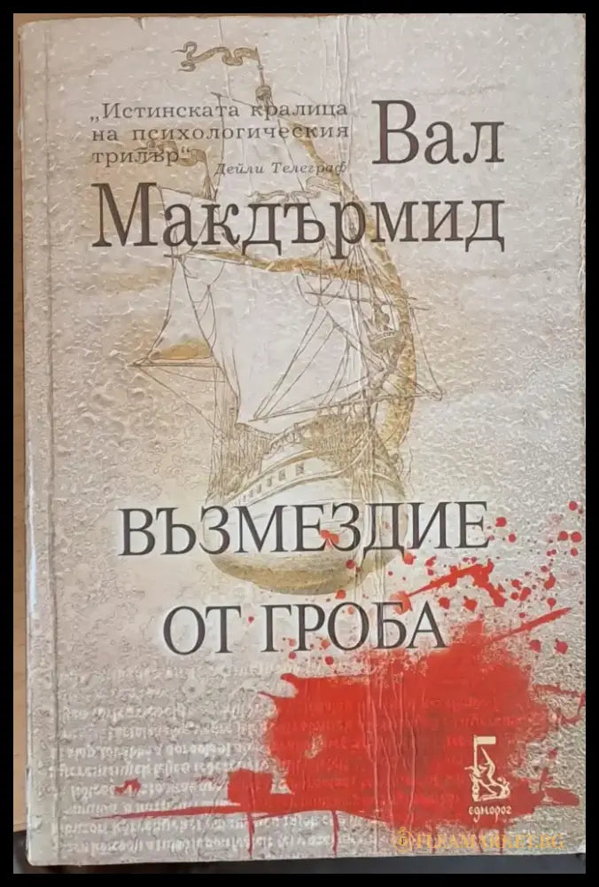 Възмездие от гроба - Книги