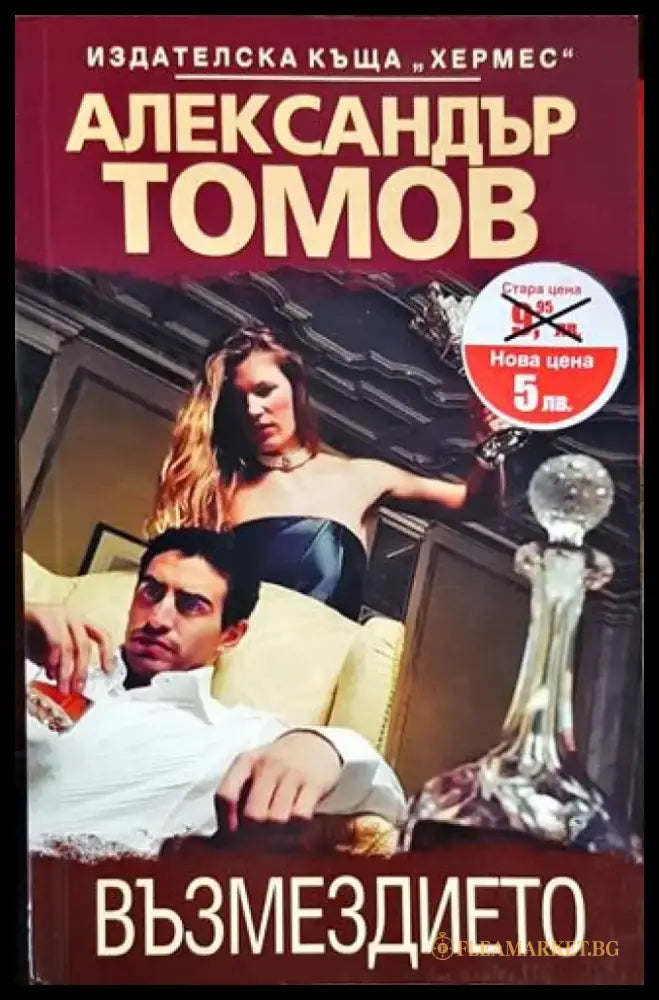 Възмездието - Книги