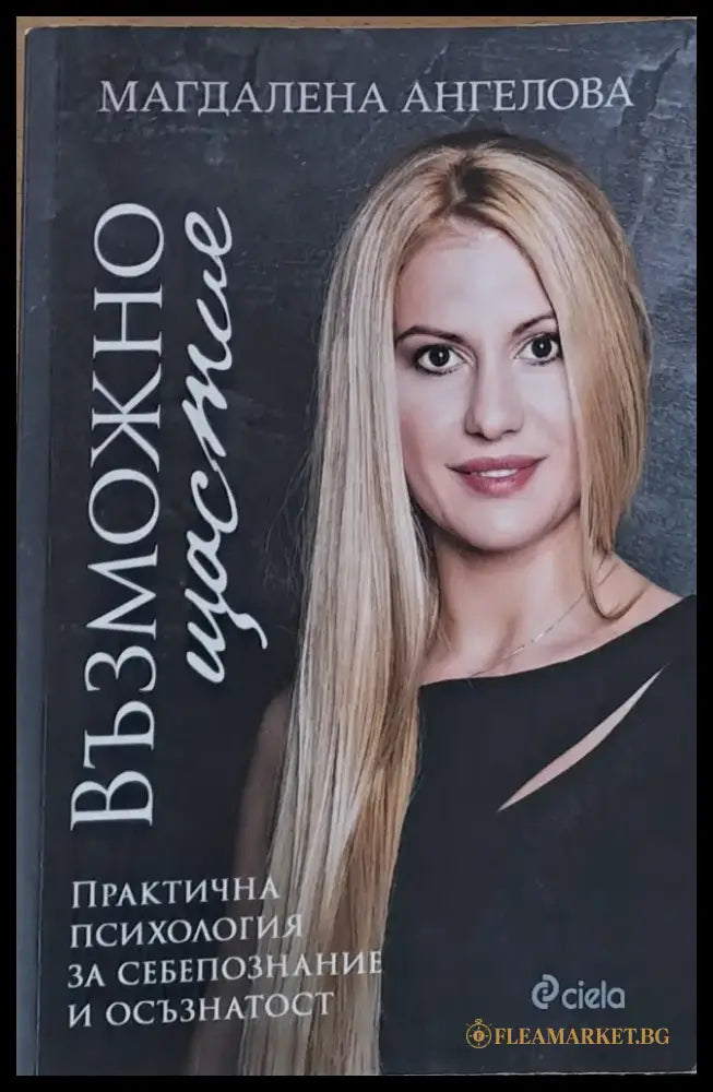 Възможно щастие - Книги